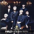 【中古】 HALOの不思議なレストラン（初回限定盤）／HALO