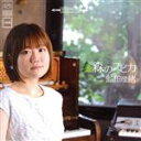 【中古】 森のスピカ/藍田理緒
