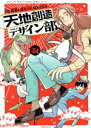 【中古】 天地創造デザイン部(VOL04) 