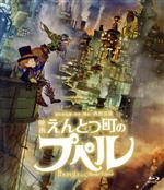 【中古】 映画　えんとつ町のプペル（通常版）（Blu－ray　Disc）／西野亮廣（原作、製作総指揮、脚本）,窪田正孝,芦田愛菜,立川志の輔,廣田裕介（監督）,福島敦子（キャラクターデザイン）,小島裕規（音楽）,坂東祐大（音楽）