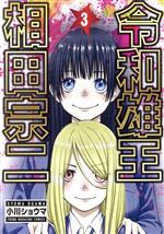 小川ショウマ(著者)販売会社/発売会社：講談社発売年月日：2023/02/06JAN：9784065307045