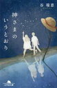 谷瑞恵(著者)販売会社/発売会社：幻冬舎発売年月日：2023/05/11JAN：9784344432932