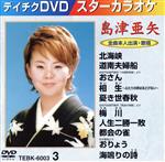【中古】 スターカラオケ（6003）10曲入／（カラオケ）
