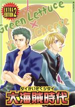 【中古】 大海賊時代　EXTRA　EDITION(2) ワンピースコミックアンソロジー／アンソロジー(著者)