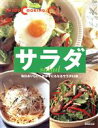【中古】 ENJOY COOKING サラダ/NHK出版(著者)