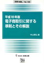 中山信弘(著者)販売会社/発売会社：商事法務発売年月日：2006/04/01JAN：9784785770808