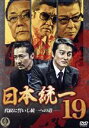【中古】 日本統一19/本宮泰風,山口祥行,小沢仁志,濱水信(監督),SHU(音楽)