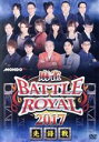 【中古】 麻雀　BATTLE　ROYAL　2017　先鋒戦／（趣味／教養）,小島武夫,山井弘,茅森早香,広澤克実 1