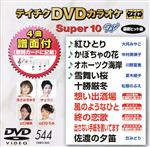 （カラオケ）,大月みやこ,中村美律子,川野夏美,夏木綾子,松原のぶえ,山口瑠美,チェウニ販売会社/発売会社：（株）テイチクエンタテインメント(（株）テイチクエンタテインメント)発売年月日：2017/04/19JAN：4988004789205