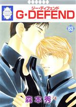  G・DEFEND(63) ラキッシュC／森本秀(著者)