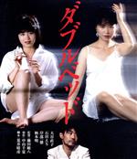 【中古】 ダブルベッド（Blu－ray Disc）／大谷直子,石田えり,柄本明,藤田敏八（監督）,中山千夏（原作）,宇崎竜童（音楽）