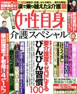 【中古】 女性自身　介護スペシャル 光文社女性ブックス／光文社(編者)