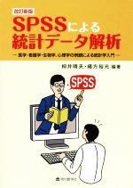 柳井晴夫(著者),緒方裕光(著者)販売会社/発売会社：現代数学社発売年月日：2020/02/26JAN：9784768705285