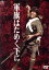 【中古】 軍旗はためく下に【東宝DVD名作セレクション】/丹波哲郎,左幸子,中村翫右衛門,深作欣二(監督),結城昌治(原作),林光(音楽) 3,509円