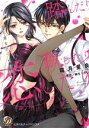 【中古】 踏んだり蹴ったり恋したり 彼と彼女の9センチ 乙女ドルチェC/霜月星良(著者),麻生ミカリ(原作)