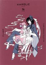  ×××HOLiC（新装版）(14) CLAMP　PREMIUM　COLLECTION KCDX／CLAMP(著者)