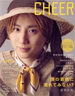 【中古】 CHEER(Vol．23) 僕の音色に溺れてみない？　京本大我 TJ　MOOK／宝島社(編者)