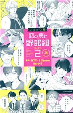 楽天市場】恋の病と野郎組 dvd boxの通販