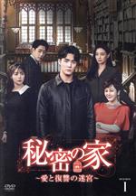 【中古】 秘密の家〜愛と復讐の迷宮〜 DVD−BOX1／ソ・ハジュン,イ・ヨンウン,ジョンホン,カン・ビョル,イ・スンヨン