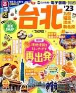【中古】 るるぶ　台北　超ちいサイズ(’23) るるぶ情報版／JTBパブリッシング(編者)