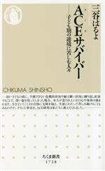 三谷はるよ(著者)販売会社/発売会社：筑摩書房発売年月日：2023/05/11JAN：9784480075512