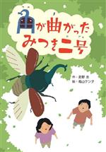 麦野圭(著者),高山ケンタ(絵)販売会社/発売会社：文研出版発売年月日：2023/05/02JAN：9784580825901
