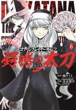 青木翔吾(著者),蝸牛くも(原作),lack(キャラクター原案)販売会社/発売会社：スクウェア・エニックス発売年月日：2023/05/25JAN：9784757585843