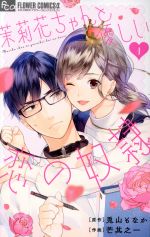 芒其之一／兎山もなか販売会社/発売会社：小学館