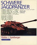 ヴァルター・J．シュピールベルガー(著者),木村義明(訳者)販売会社/発売会社：大日本絵画発売年月日：1994/09/01JAN：9784499226370