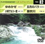 【中古】 ゆめかぜ／小樽でもう一