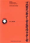 【中古】 プロテインキナーゼとホスファターゼ／D．Grahame(著者),石川智彦(著者)