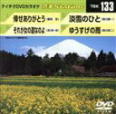 【中古】 倖せありがとう/それが女の道なのよ/淡雪のひと/ゆうすげの雨/(カラオケ)