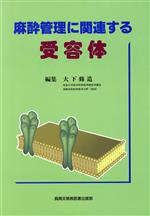 大下修造(著者)販売会社/発売会社：真興交易医書出版部発売年月日：2003/04/01JAN：9784880037035