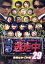 【中古】 逃走中29~run for money~奥様はかぐや姫/(バラエティ),飯尾和樹,今井華,岩尾望,狩野英孝,ゴリ,斉藤慎二,坂上忍 7,139円