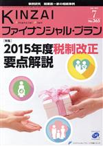 金融財政事情研究会販売会社/発売会社：金融財政事情研究会/きんざい発売年月日：2015/07/01JAN：9784322127034