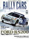 【中古】 RALLY CARS(11) FORD RS200 サンエイムック/三栄書房