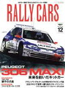 【中古】 RALLY CARS(12) PEUGEOT 306 MAXI サンエイムック/三栄書房