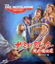 【中古】 ザ・ミューティレーター/猟奇!惨殺魔 −HDリマスター版−(Blu−ray Disc)/マット・ミトラー,ルス・マ...