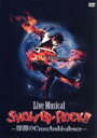 【中古】 Live Musical「SHOW BY ROCK！！」－深淵のCrossAmbivalence－／（ミュージカル）,米原幸佑,輝馬,鳥越裕貴,サンリオ（原作）