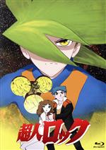 【中古】 超人ロック＜劇場版＞（Blu－ray　Disc）／聖悠紀（原作、キャラクターデザイン）,難波圭一（ロック）,安原義人（リュウ・ヤマキ）,潘恵子（ジェシカ・オーリン）,福富博（監督）,白梅進（キャラクターデザイン、作画監督）,淡海悟郎（