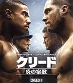 【中古】 クリード　炎の宿敵（Blu－ray　Disc）／（関連）ロッキー,マイケル・B．ジョーダン,シルヴェスター・スタローン（出演、原案、脚本）,テッサ・トンプソン,スティーブン・ケイプルJr．（監督）