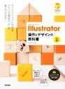 【中古】 世界一わかりやすいIllustrator操作とデザインの教科書 改訂3版 Windows／Mac対応版／ピクセルハウス(著者)