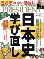 【中古】 PRESIDENT(2020．03．20号) 隔週刊誌／プレジデント社(編者)