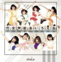 【中古】 完全無敵あいうえお(TYPE-C)/chuLa
