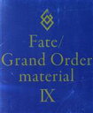 【中古】 Fate／Grand Order material(IX)／TYPE－MOON(編者)