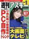 【中古】 週刊アスキー特別編集 週アス(2022 January) アスキームック/週刊アスキー編集部(編者)