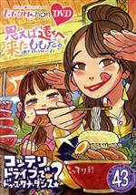 【中古】 ももクロChan第9弾　思えば遠くへ来たももだ。　第43集／ももいろクローバーZ