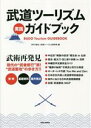 月刊「秘伝」武道ツーリズム研究班(編者)販売会社/発売会社：BABジャパン発売年月日：2023/05/11JAN：9784814205448