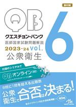 国試対策問題編集委員会(編者)販売会社/発売会社：メディックメディア発売年月日：2023/04/27JAN：9784896329087