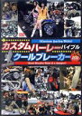 【中古】 カスタムハーレーバイブル/趣味・教養